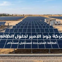 على بركه الله تعلن شركة جود الامير لحلول الطاقة الشمسية عن وصول حاويتي...