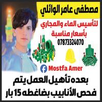 تأسيس ماء ومجاري • درجة أولى • بدقة