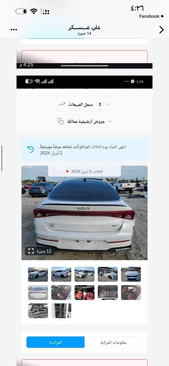 مرحبا كي فابف  23 مصروف عليها خير الله من تخم تاير دسكات جدد جامه جديده السياره مبولشه باتري جديد من الاخير ما تصرف عليها ربع  1600توربو احطلها دهن يورل  مال الماني محركها ناعم شواصي سليمه حادثها بابين وجاملغ جها السكن بتب مبدل وباب وجاملغ راجعات وشغل يخبل بيها دواخل الدوسه شي بسيط ومصلحه ايرباك ستيرن سليم فقط الدشبول راجع سستم ماشيه 55الف مايل وقابل للزياده مكانها موصل معروضه في معرض بغداد  رايدها ب185ومجال للشراي للاستفسار *********** ومتواجد واتساب *********** تاخذها شرط الفحص وين ما تريد  ❤️
