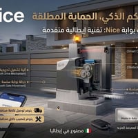 محرك بوابة • محرك Nice • محرك بوابة Nice • Nice • بوابة كهربائية • باب...
