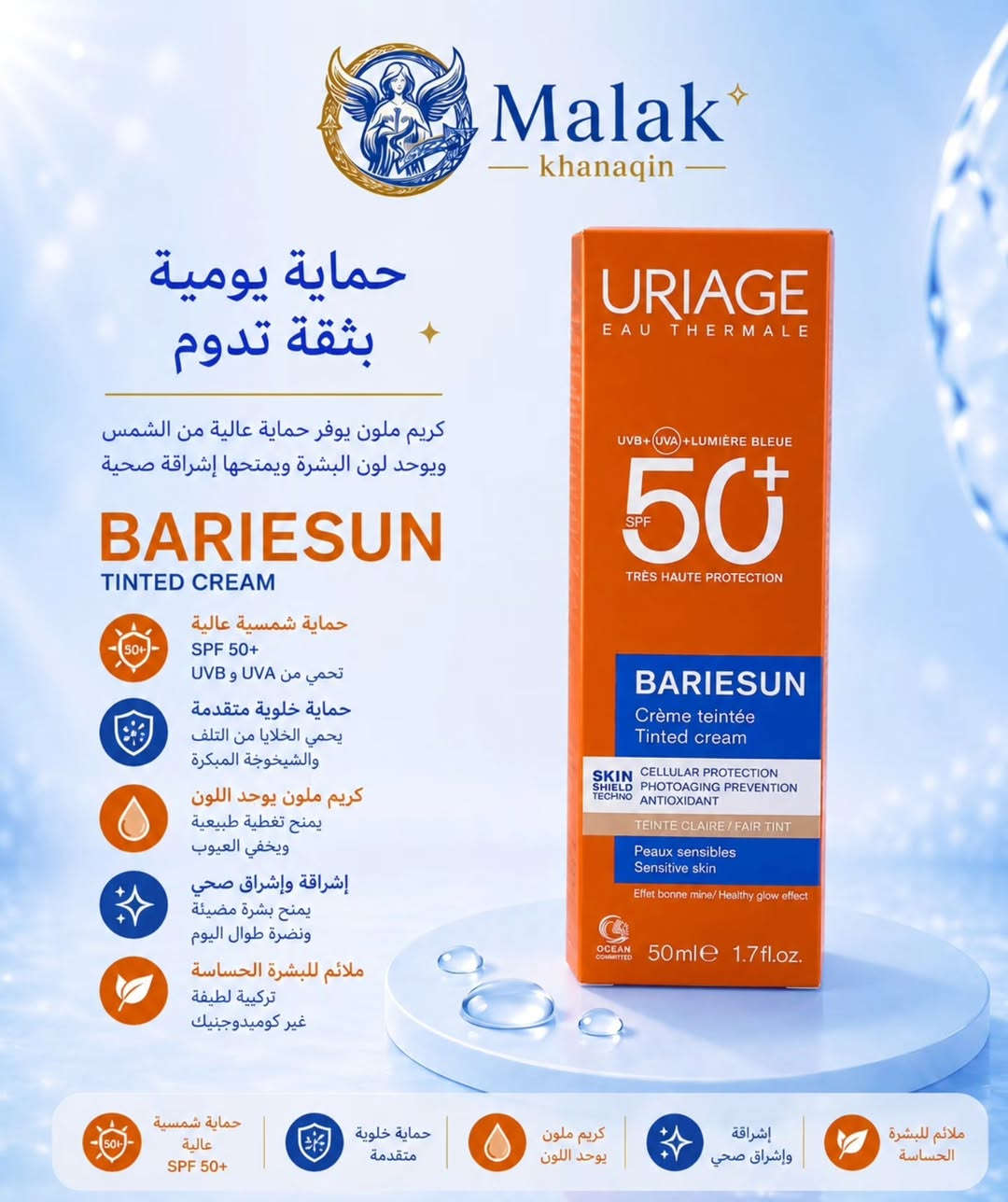 ✨ لأن بشرتك تستحق الأفضل... مجموعة URIAGE المتكاملة للعناية اليومية أصبحت متوفرة الآن في صيدلية ملاك خانقين 💙
من التنظيف العميق 🫧، والترطيب المكثف 💧، إلى الحماية من الشمس ☀️ وتوحيد لون البشرة ✨... كل ما تحتاجه بشرتك في مكان واحد.
🌿 منتجات أصلية من URIAGE الفرنسية
💙 مناسبة لمختلف أنواع البشرة
☀️ حماية عالية من أشعة الشمس SPF 50+
✨ تساعد على تقليل التصبغات والشوائب وآثار الحبوب
💧 ترطيب وعناية تدوم طوال اليوم
اجعلي إشراقتك عادة يومية، وامنحي بشرتك العناية التي تستحقها 🌸 

📍 متوفر الآن في صيدلية ملاك خانقين
📦 منتجات أصلية وعالمية بجودة مضمونة
📍 العنوان: ديالى - خانقين - شارع البريد - قرب مول التفاح الأخضر
🕘 أوقات الدوام: من الساعة 9:00 صباحاً ☀️ إلى الساعة 12:00 مساءً 🌙
📩 للطلب والاستفسار: مراسلة الصفحة
🚚 يتوفر خدمة التوصيل
💙 صيدلية ملاك خانقين خدمتكم وراحتكم أولويتنا 

#صيدلية_ملاك_خانقين #مجمع_إيلاف_الطبي
#مكملات_غذائية #العناية_بالصحة #خانقين
#يورياج #العناية_بالبشرة #بشرة_صحية #واقي_شمس #ترطيب_البشرة #تفتيح_البشرة #العناية_اليومية  #منتجات_أصلية 
 #Vitamins #Omega3 #HairSkinNails #OneADay #MaryRuths
#URIAGE #Skincare #UriageSkincare


**إذا كنت صاحب هذا الإعلان وتريد حذفه لأي سبب، رجاءا أرسل رسالة إلى الدعم الفني**
