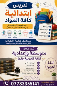 نعلن عن بدء التسجيل للدورات التقوية والتدريس الخصوصي لضمان النجاح والت...