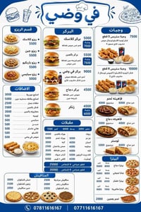 في وضي • توصيل مجاني • بركر