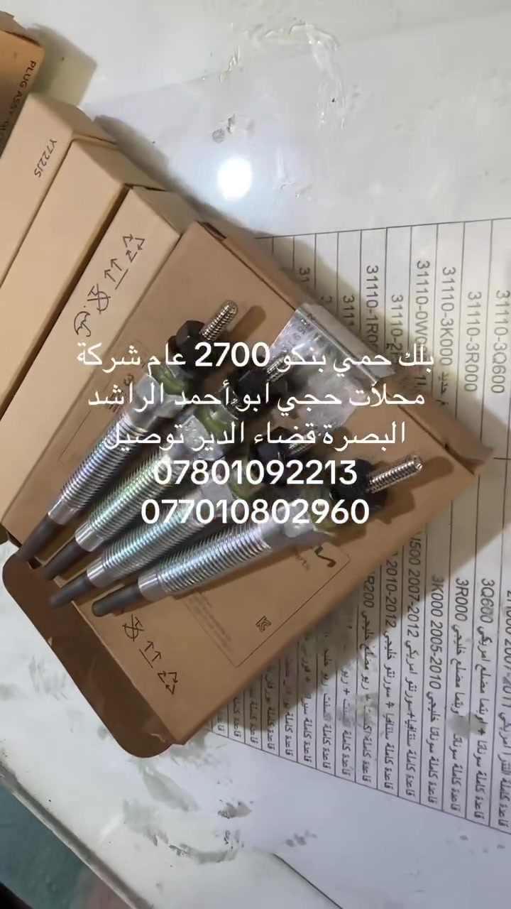 محلات حجي ابو راشد البصرة قظاء الدير صناعية ***********
