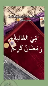 طباعة حسب الطلب • سجادة بالاسم • رمضان كريم