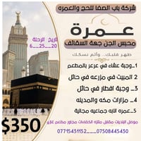عمرة بري • ٢٠–٢٥/٦ • كبار السن