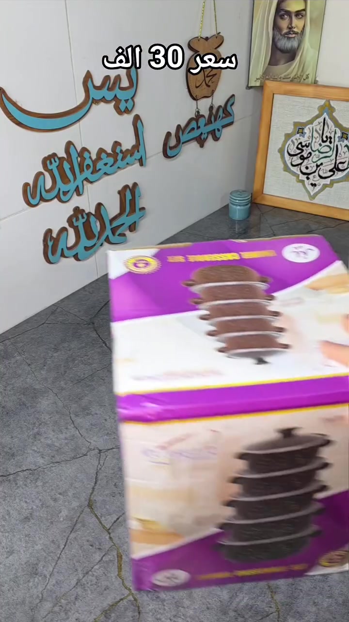 يوجد خدمة توصيل جميع محافظات العراق 
طقم قدور مينا فاخر 5 قطع بغطاء زجاجي – تصميم مرقّط مقاوم للحرارة

الاستخدامات

طهي الأرز، الشوربات، اليخنات، والمعكرونة.

تحضير وجبات يومية للعائلة بأحجام مختلفة حسب الحاجة.

مناسب للطبخ البطيء والطهي المتوازن.

مثالي للاستخدام المنزلي اليومي أو تجهيز السفرة.

المميزات

مصنوع من معدن مطلي بالمينا عالي الجودة مقاوم للحرارة.

توزيع متساوٍ للحرارة يساعد على نضج الطعام بشكل أفضل.

تصميم مرقّط أنيق يضيف لمسة فخامة للمطبخ.

أغطية زجاجية شفافة لمتابعة الطهي دون فتح الغطاء.

مقابض جانبية قوية وآمنة للحمل.

سهل التنظيف ولا يحتفظ بالروائح.

مناسب لمعظم أنواع المواقد (غاز – كهرباء).

المقاسات الفنية:

الكبيرة: قطر 24 سم × ارتفاع 11 سم

الأصغر من الكبيرة: قطر 22.5 سم × ارتفاع 10 سم

الوسط: قطر 20 سم × ارتفاع 9 سم

الأصغر من الوسط: قطر 16 سم × ارتفاع 8 سم

الصغيرة: قطر 18 سم × ارتفاع 8 سم

محتويات الصندوق

5 قدور بأحجام مختلفة.

5 أغطية زجاجية مطابقة.

تغليف كرتوني منظم للحماية.

قياس الكارتون:

24 × 24 × 28 سم

الملاحظات

يُفضل استخدام أدوات خشبية أو سيليكون للحفاظ على طبقة المينا.

لا يُعرّض للصدمة الحرارية المباشرة.

يُغسل يدويًا لإطالة عمر المنتج.


**إذا كنت صاحب هذا الإعلان وتريد حذفه لأي سبب، رجاءا أرسل رسالة إلى الدعم الفني**