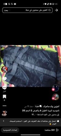 ناموسيه كبيرة • ٦م×٢م • توصيل سامراء