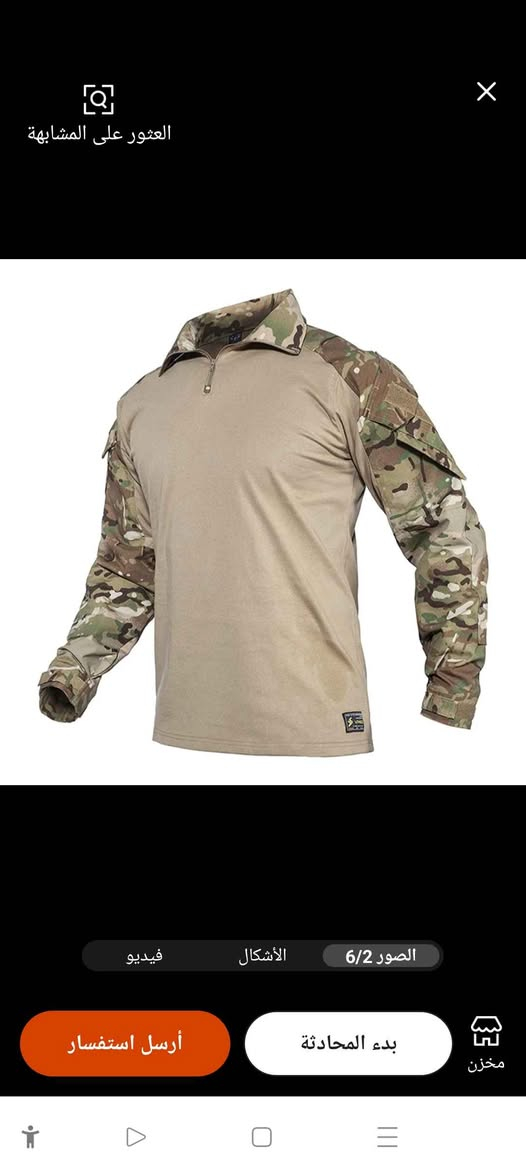 اغراض عسكرية
بدلة تكتيكية (Combat Shirt) بنمط تمويه متعدد (Multicam) يتميز بأكمام مموهة وجسم بلون بيج سادة.نوع المنتج: قميص تكتيكي خفيف الوزن مناسب للأنشطة الخارجية والعمليات العسكرية.التصميم: يتميز بسحاب ربعي (1/4 Zip) عند الرقبة وأكمام طويلة قد تحتوي على جيوب أو أماكن لوسادات الكوع.المواد: غالباً ما يصنع من مزيج من القطن والبوليستر لتوفير المتانة والراحة مع القدرة على امتصاص الرطوبة.
قياس وسط M
السعر ٢٥ الف البصرة, العراق


**إذا كنت صاحب هذا الإعلان وتريد حذفه لأي سبب، رجاءا أرسل رسالة إلى الدعم الفني**