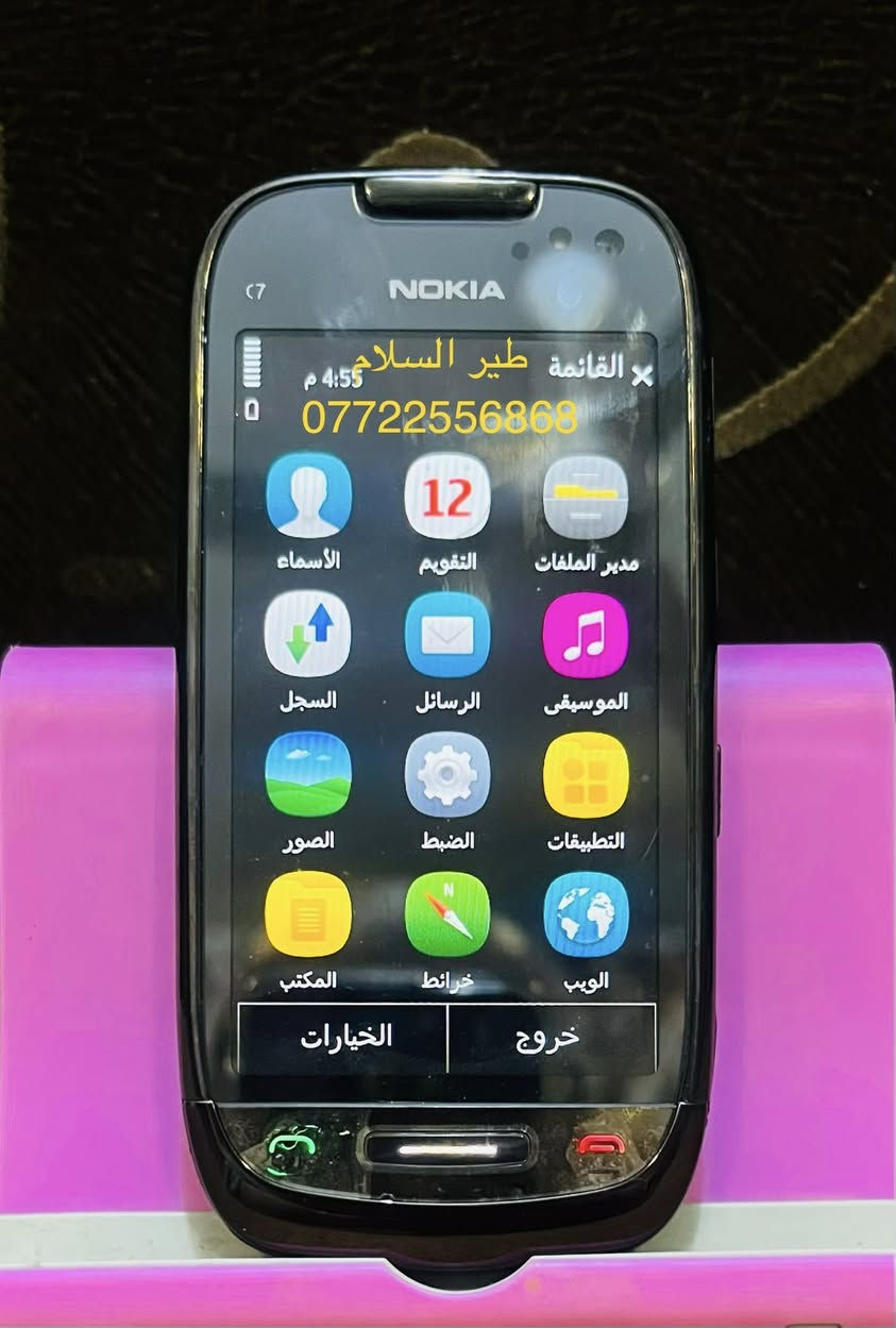 🌟NOKIA (C7)🌟
أصلي 👍🏻
مُخزَّن 🗄️
يتوفر توصيل لجميع المحافظات 🚘🚘
للحجز الرجاء مراسلة صفحة (طير السلام)📩


**إذا كنت صاحب هذا الإعلان وتريد حذفه لأي سبب، رجاءا أرسل رسالة إلى الدعم الفني**