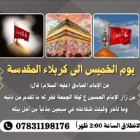 زيارة الحسين والعباس • النجف الغدير • انطلاق ٢ظ