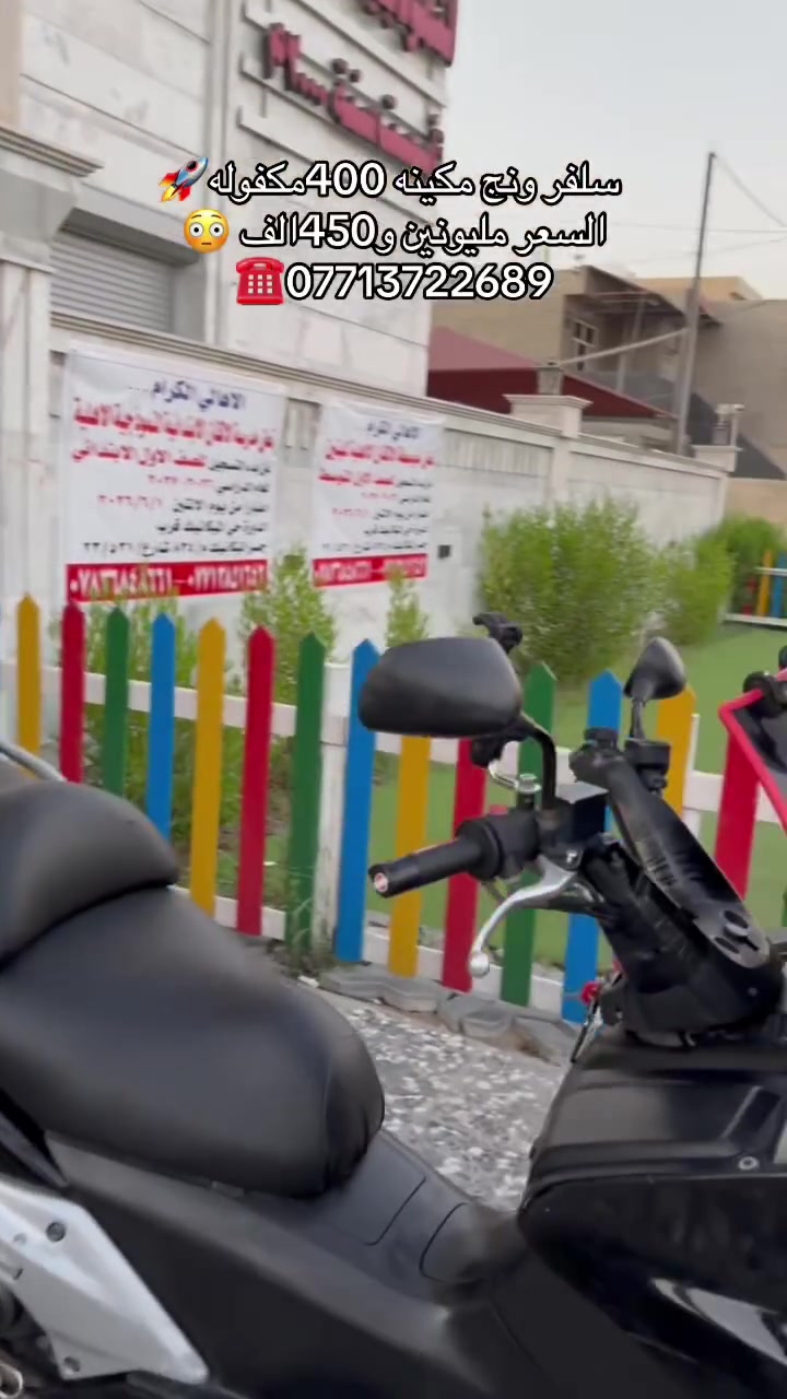 السلام عليكم للبيع سلفر ونج مكينه 400مكفوله كفاله عامه
جامه قطعتين جنطه بلاديه مري بلادي نيكلات بلاديه كهربائيات كامله لايت زنون 

ماشيه 37الف فقط منفيس أوراق معرض موجوده 

ملاحضه مكينه شلعه ومعدل خرسه مكفوله قوه وعزم ممتاز 

للراغب للشراء السعر مليونين وربع قفل   وبالعافيه عل ياخذها مكاني بغداد الدوره شارع 60 ☎️***********
