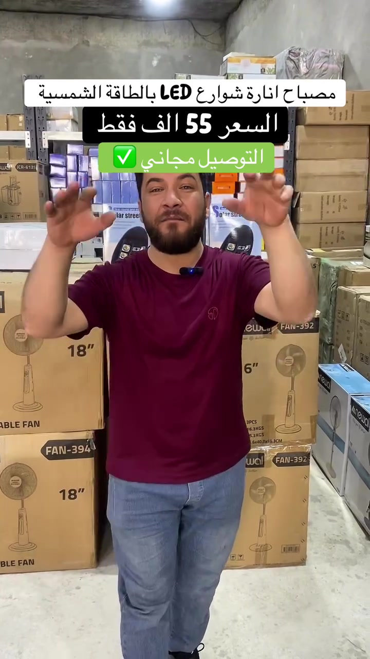 عروض العيد مستمرة صار بس ب ٥٥ الف و التوصيل مجاني 🔥🔥

☀️💡 إنارة قوية بدون كهرباء!

كشاف الطاقة الشمسية 431 COB مع حساس حركة وريموت للتحكم بسهولة 🎛️

3 أوضاع تشغيل + بطارية تدوم حتى 3 أيام 🔋

مقاوم للماء والغبار IP67 ومناسب للحدائق والأسطح والبيوت 🌧️💪

السعر ٥٥ الف فقط 
التوصيل محاني ✅ 

لتثبيت الحجز اكتب رقمك + عنوانك  باجر يوصلكم


**إذا كنت صاحب هذا الإعلان وتريد حذفه لأي سبب، رجاءا أرسل رسالة إلى الدعم الفني**