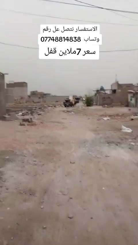 سلام عليكم عندي كاع بلحميديه شارع سيد عوده لبيع 100متر مساحته واجه 5ونزال 20مستعجله عل بيعته لاستفسار رقم  ‏‪***********‬‏
