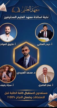 تم افتتاح معهد العليم 🎈🎊 في منطقة كويريش 🔥  بتواجد الاساتذة العمالقة 💪...