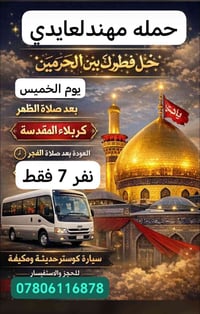 إحياء ليلة القدر • كربلاء المقدسة • رمضان