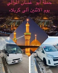 كربلاء المقدسة • الذهاب ١ ظهراً • يوم الاثنين