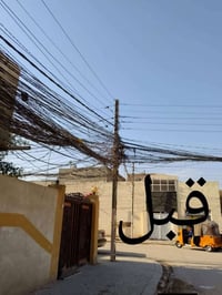 كادر تصفية وترتيب الاسلاك الشائكة والغير شغاله جميع محافظات العراق   ‏...