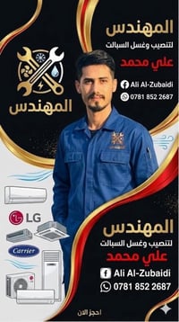 صيانة تبريد • تنصيب تبريد • بالبيت