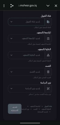 تقديم جامعات أهلية • البوابة الثانية • تسعين بدالة كركوك