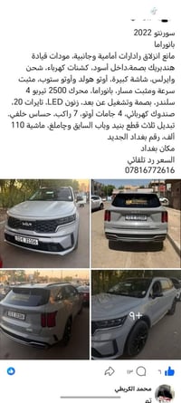 سورنتو موديل 2022نضيفه.العنوان.بغداد.حي.الجهاد.السياره.واردامريكي.باصو...