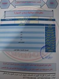 مارك عضم • رقم بصره • محرك ونجي