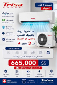 ديالى بعقوبة • تريسا • وكيل حصري