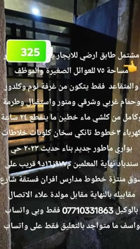 للايجار بالزعفرانية