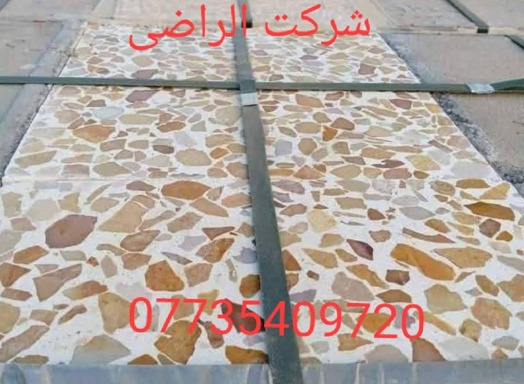 #سلام #عليكم
#الراضي #للكاشي #ولمرمر
شجع المنتج لوطني 
 كاشي عراقي باحدث المكابس اوتماتيك  40×40 
وباحدث الجلايات. وناجح 😮
      بل فحص المختبري بأمتياز💡
الرمل مغسول خالي من الاملاح
الحجر مغسول خالي من الشواءب🔍
اسمنت عالي 🖤الجودة خاضع للسيطره النوعيه
ماحلو خالي من الاملاح اساله
ملاحضه نعلن اعن لتزامن الأرضيات كرسته وعمل
كاشي عراقي لموزايك سعر لمتر  مع التوصيل٧٥٠٠💵
كاشي عراقي مطعم بل مرمر سعر 💴11ونص الف   👉🏻المتر مع التوصيل🫴🏻. اتصل  اسعار جوه  السوك😉 ومواد بناء وسراميك وبورسلين

👈 يوجد لدينا اشتايكر 60×40
👈 يوجد لدينا اشتايكر 80×80
👈 يوجد لدينا سنادين مساطب🪑
👈 يوجد لدينا سواقي 
👈 يوجد لدينا بآيات تعليك
👈يوجد لدينا مقرنص 
👈يوجد لدينا حجر
👈يوجد لدينا إزاره
👈 يوجد لدينا رصيف
👈 يوجد لدينا زفت
👈 يوجد لدينا الاين حدائق
👈 يوجد لدينا ثرمستون

مستعدون لتجهيز المشاريع الحكومية والأهلية 
للحجز والاستفسار اتصل على الرقم☎️☎️
 ***********  وستاب
 
*********** وستاب

***********وستاب
#يارزاق #يارزاق
