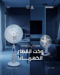 مروحة شحن • مروحة عمودية • مروحة منضدية