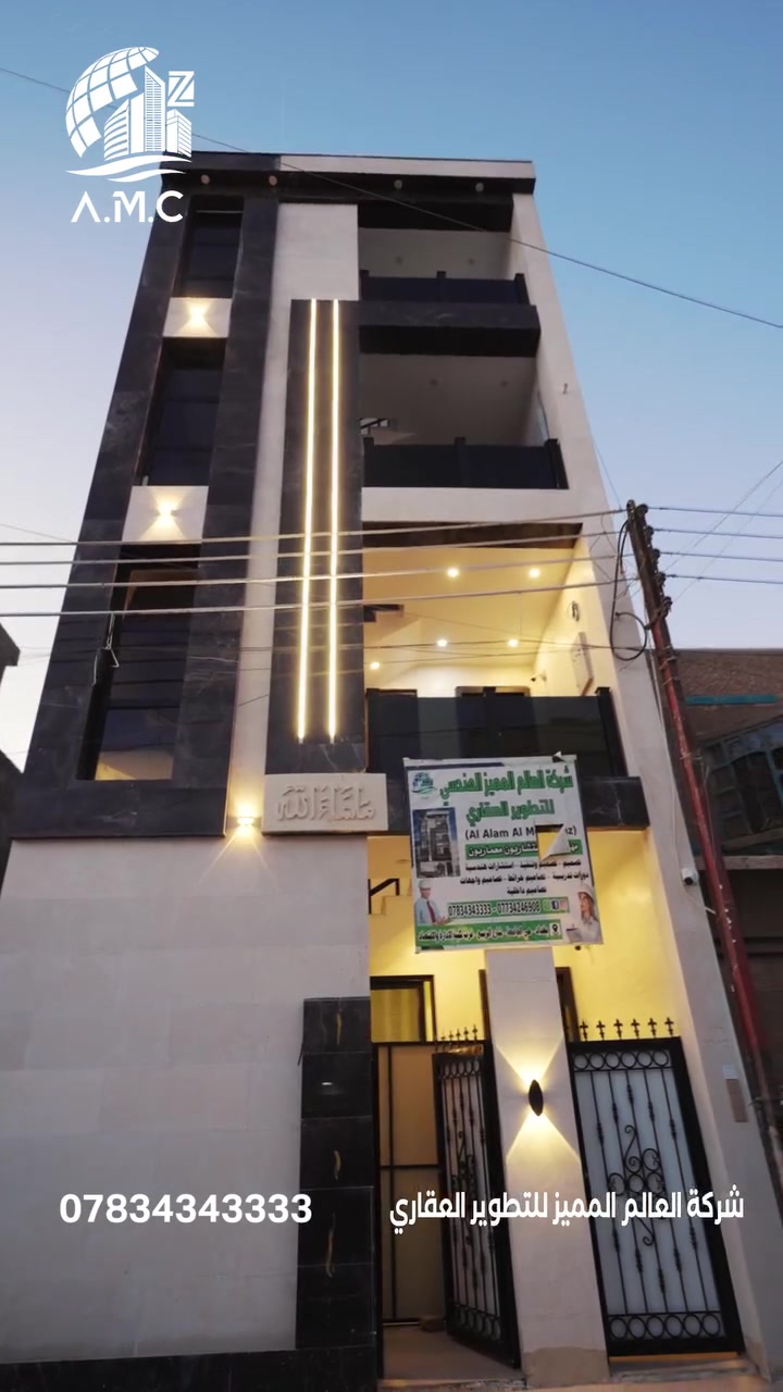 راحة ويانا تشوفها سريعًا وبجودة التنفيذ! 👌🏼

موقع العامريه رقم 4

٣ بيوت جاهزة خلال ٤ أشهر فقط، بمساحة ١١٢ متر لكل بيت!

وحدات سكنية متكاملة مناسبة للعوائل، تحتوي على:
 • غرفتين نوم 
 • صالة واسعة 
 • مطبخ مجهز 
 • حمام 

فرصة مثالية للسكن أو الاستثمار!

🔹 المخططات والتصاميم مجانية
🔹 يشمل الهدم وربط الماء والمجاري الرئيسي

❌ لا نتعامل بالأقساط

العالم المميز للتطوير العقاري

📞 للتواصل: ***********
📍 موقعنا: بغداد، حي الجامعة، شارع الربيع، قرب كلية الإدارة والاقتصاد

#العالم_المميز #تصميم_وبناء #تصاميم_معمارية #واجهات_فلل
