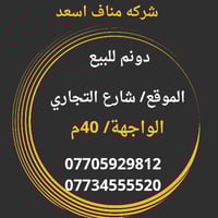 عقار تجاري • شارع التجاري • واجهة 40م