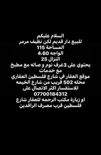 مكتب الرحمه للعقار 07700184312/علي الشمري  شارع فلسطين قرب مصرف الرافد...