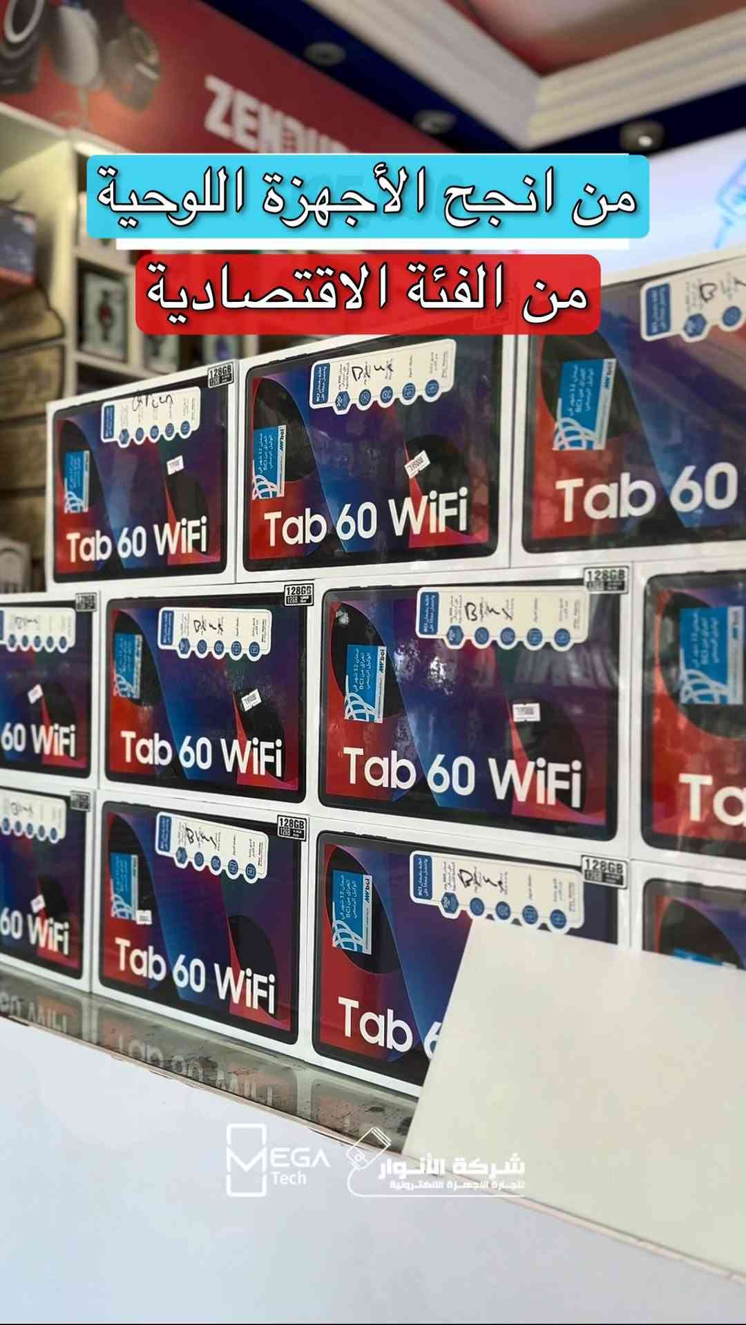⁨	Blackview Tap 60 wifi

لمعرفة المعلومات الكاملة يرجى مشاهدة الفيديو 🙋🏻‍♂️
دخلوا على الستوري حتى تشوفون العروض الرهيبة المتوفرة

الفرع الأول”شركة الانوار”:
البصرة-المعقل-مقابل مستشفى الموانئ
للتواصل مع مبيعات شركة الانوار:***********
للتواصل مع قسم الاكسسوارت: ***********
للتواصل مع قسم الصيانة :***********

عنوان الفرع الثاني “ميگاتك” :
البصرة-مدينة الأمل السكنية-الزون السادس
للتواصل مع مبيعات ميگاتك:***********
للتواصل مع قسم الصيانة: ***********
#اجهزة_لوحية #تاب #blackview⁩
