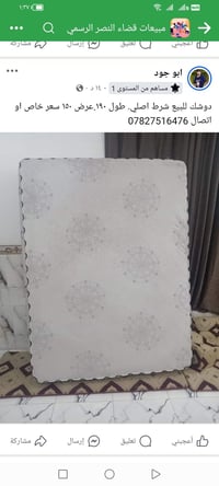 دوشك للبيع شرط اصلي ضغط نفرين طول ١٩٠.العرض ١٥٠ سعر مناسب خاص او اتصال...