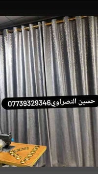 ستائر غرف • ماء الذهب • المسيب السوق الكبير