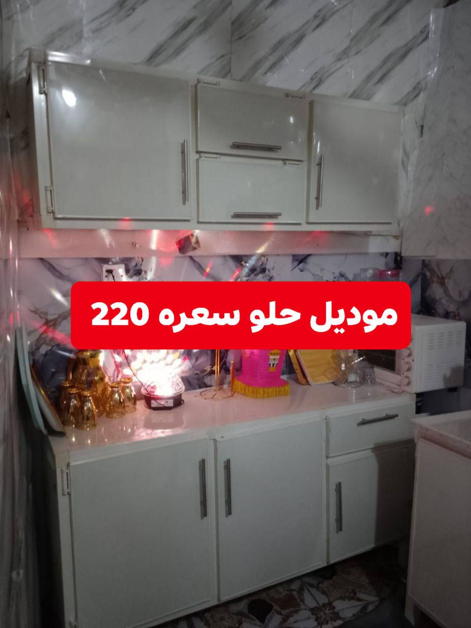 سلام عليكم تخفيضات كلش حلوه ومناسبه على الكاونترات الالمنيوم الوان حلوه واسعار مناسبه 🥹❤️ وشرط اذا مو نفس صوره يرجع بيد المندوب الاسعار كلها مذكوره على الصور اختار لون وراسلني خاص وسوف نرد عليكم بأقرب  وقت 🌷👍 توصيل موجود لجميع محافظات العراق 🚚🚚 للحجز والاستفسار خاص 🎉🤎


**إذا كنت صاحب هذا الإعلان وتريد حذفه لأي سبب، رجاءا أرسل رسالة إلى الدعم الفني**