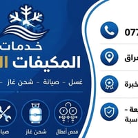 🌬️ حر الصيف؟ خلي سبلتك يبرد مثل الجديد! ❄️ نوفر لكم خدمات صيانة وغسل أ...