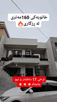 سليمانية رزگاری • بيت/شقة • ١٦٠م