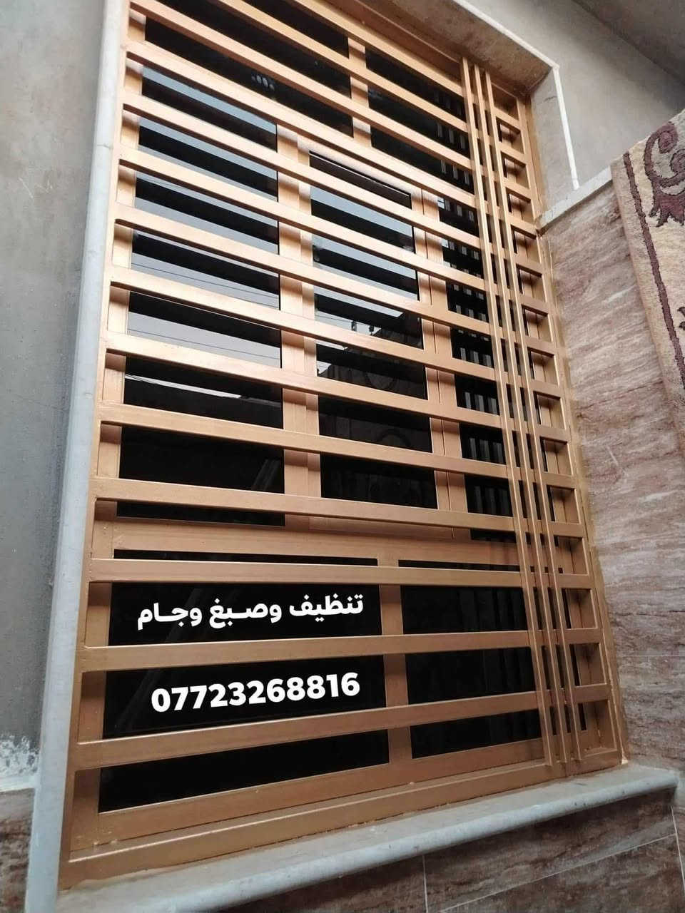 أسلام عليكم | كـادر عمـل👷🏻
تنظيف وصـبغ شبابيـك وشـد جـام
يوجـد كافـة انواع الجـام والآصـبـاغ
أتصال + واتساب *********** 
أتصال + واتساب *********** 
الخاص مفتوح،،،
