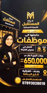 محتاجين موظفات موظفين فل شركه بل غزاليه اي استفسار يدخلي خاص