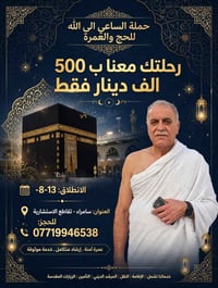 سامراء • عمرة • مكة والمدينة