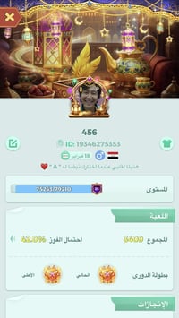 حساب لودو • الموصل جانب الايمن • بيع وجه لوجه