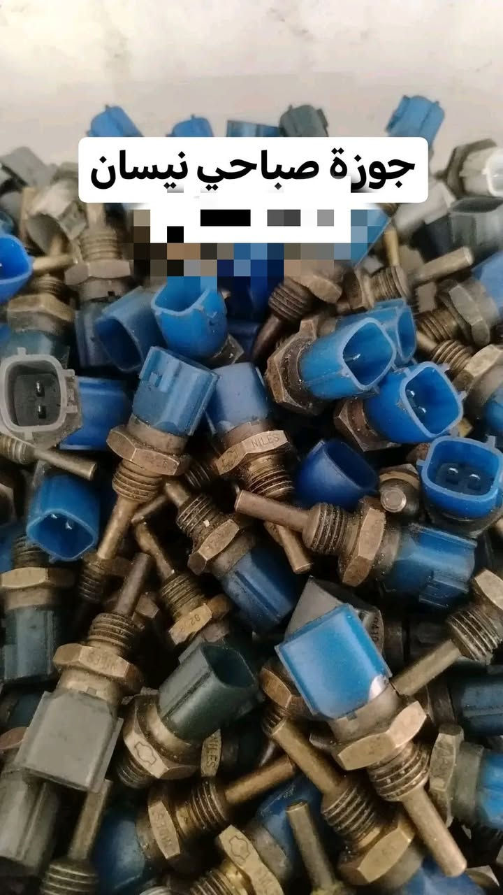 يتوفر جميع قطع غيار النسيان بأسعار مناسبة ***********
