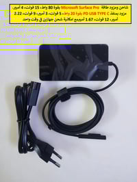شاحن مايكروسوفت سيرفس برو 80 واط 15 فولت 4 امبير   السعر 15 الف   التف...