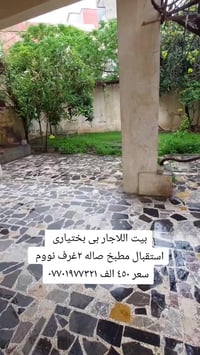 بختياري • شقة ٢غرف • للإيجار