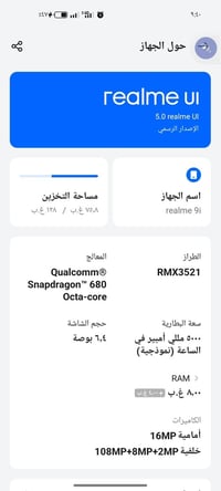ريلمي 9i • مراوسة • حسب القناعة