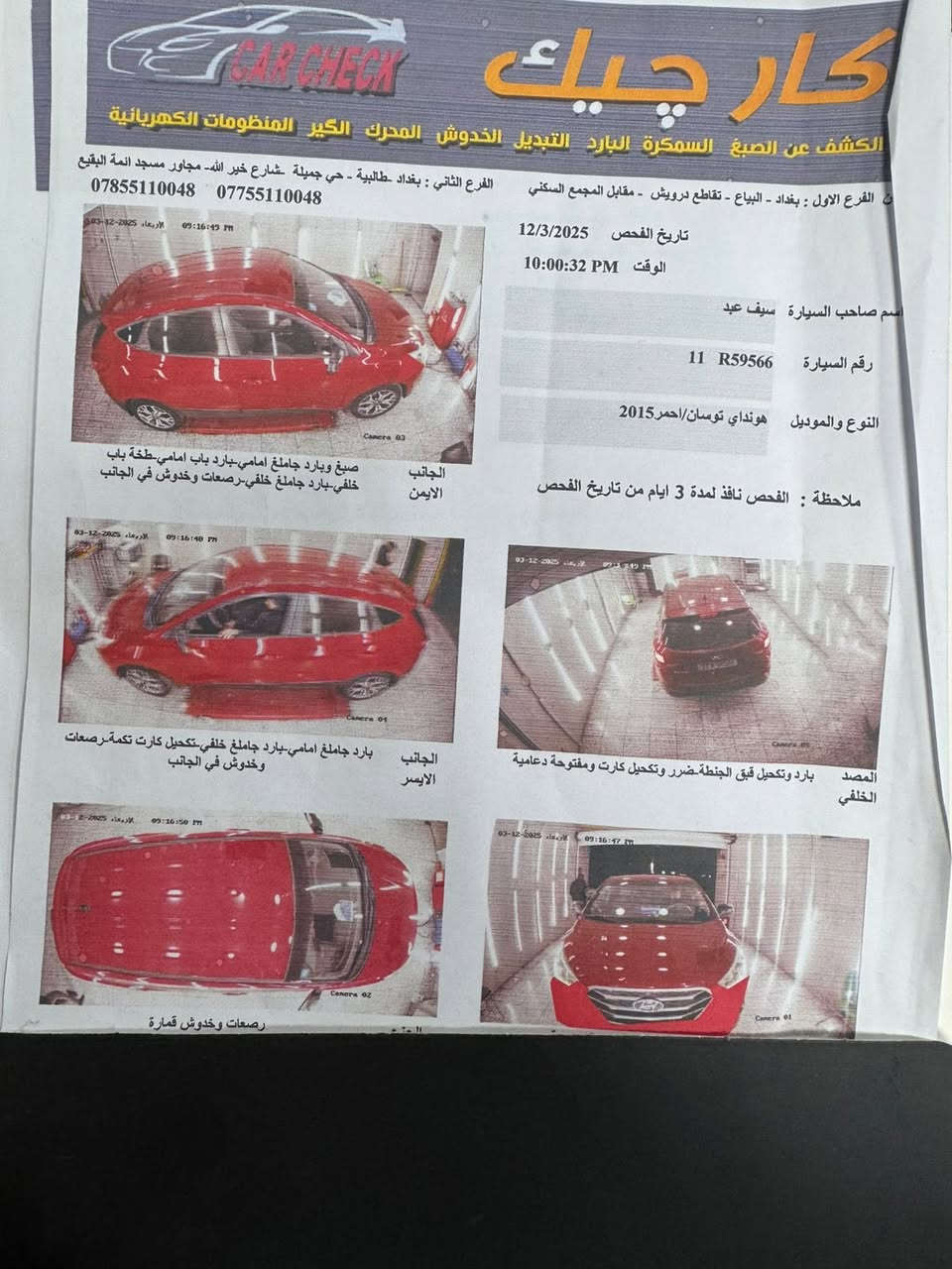 سلام عليكم ؟
توسان موديل 2015 رقم بغداد ب اسمي 
مكفوله من الصبغ والتبديل فقط دعاميه ؟ صبغ 

السعر :133وبيه مجااال 

اتصال : ***********

مكينه 2000 دوش
فور ويل
اشاير بالمري 
نظام ABS
شاشه مع كامره خلفيه
حساسات خلفيه
لد امامي
ويل كروم
تبريد خلفي
تحكمات

بغداد كفات السيديهه
