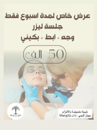 عروض قسم الليزر داخل مركز بيوتي لايف النسائي  جهاز ثلجي حديث ، نتائج ف...