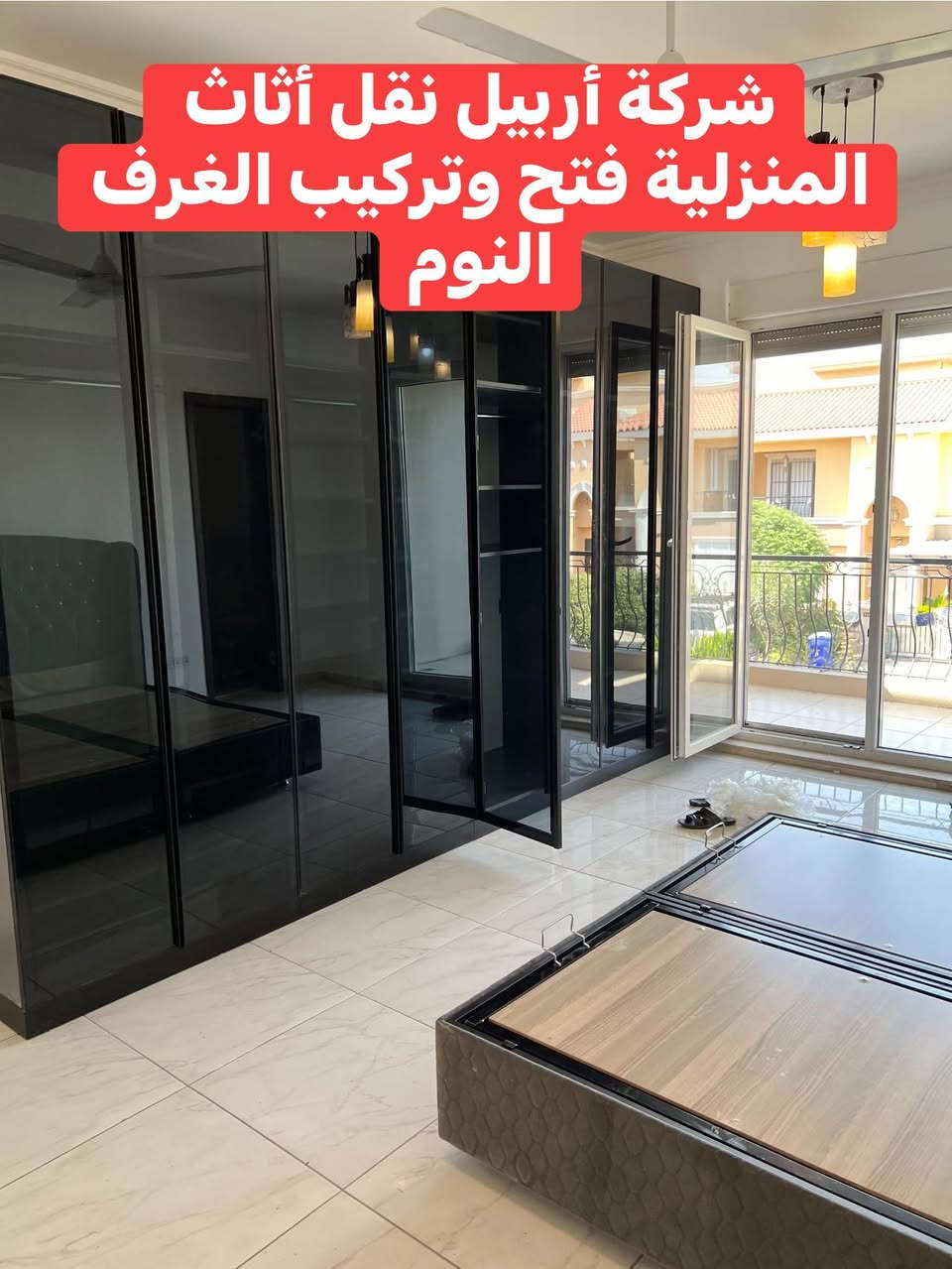 تم بعون الله نقل اثاث من مجمع ارام ستي الى كنجان ستي غرفه نوم سويت روم غرفه استقبال جميع مواد المطبخ والاجهزه كهرباىيه  ومع لوزام  اخرى كل عذا في يوم واحد فقط للاستفسار الاتصال على الارقام التاليه *********** وتساب
***********
***********وتساب
